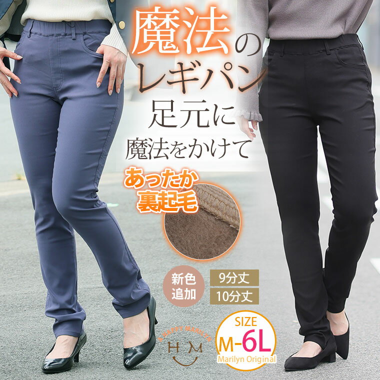 大きいサイズ レディース パンツ 新色追加 裏起毛タイプ のび〜る ストレッチ ツイル 魔法の 美脚レギパン _ オリジナル スキニーパンツ レギパン LL 3L 4L 5L 6L 高身長 低身長 身長別 冬 冬物 冬服 IZM7702A/IZM7702B/IZM7703A/IZM7703B/491016K-76/491016K-68