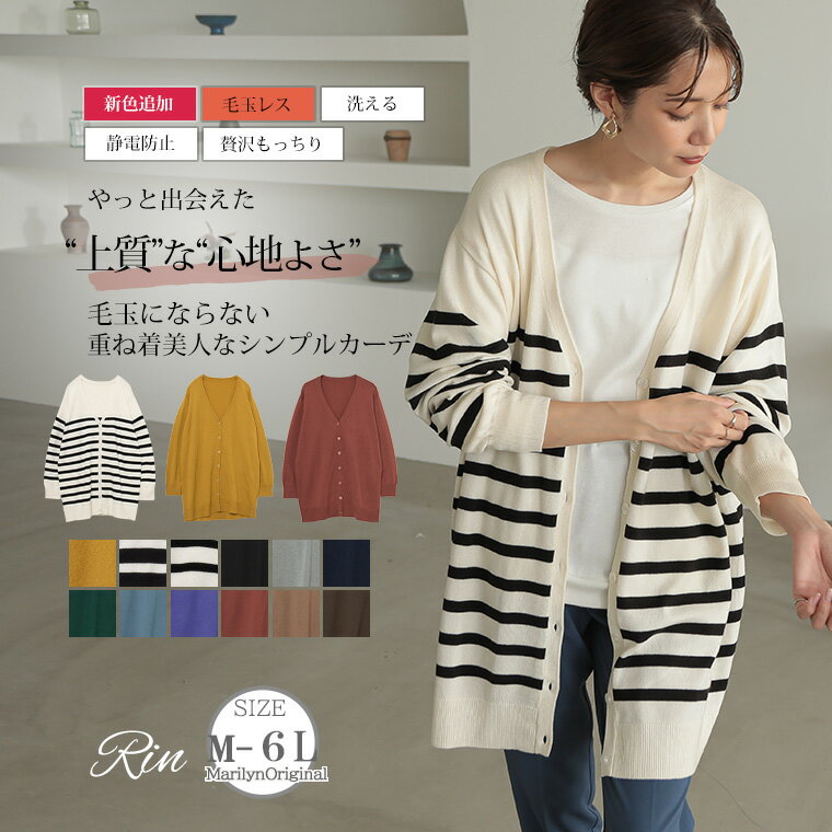 【限定!20%OFFクーポン配布】 大きいサイズレディース カーディガン | Rin 新色追加!! 綺麗を追求 毛玉にならない 重ね着美人な シンプル Vネック ニットカーデ 毛玉レス 抗ピル _ オリジナル トップス カーデ 羽織り LL 3L 4L 5L 6L 秋 冬 お腹 胸周り お尻 長袖 [491027]のサムネイル