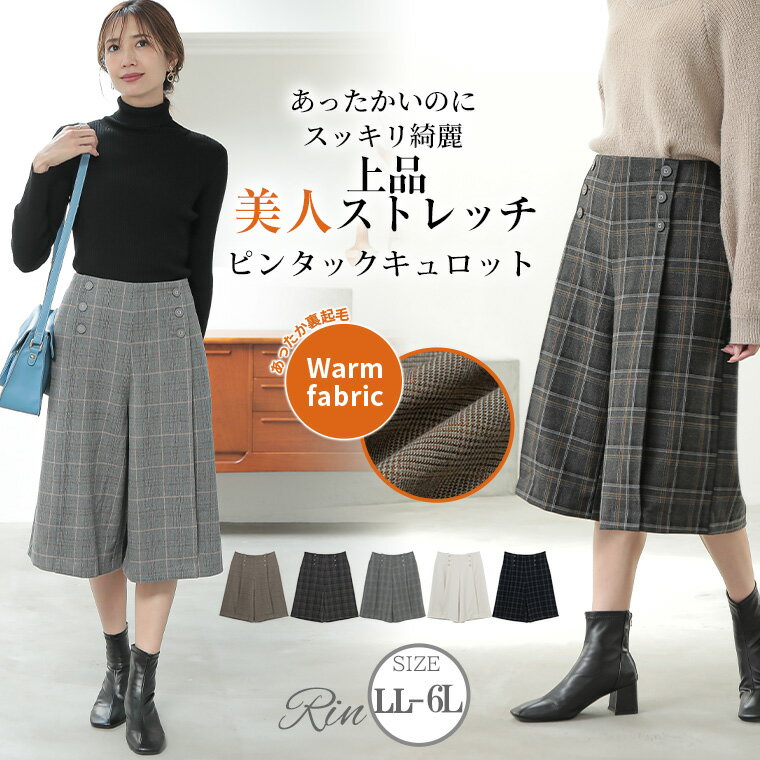 楽天市場】キュロット チェック(ボトムス|レディース 楽天市場】キュロット チェック(ボトムス|レディース