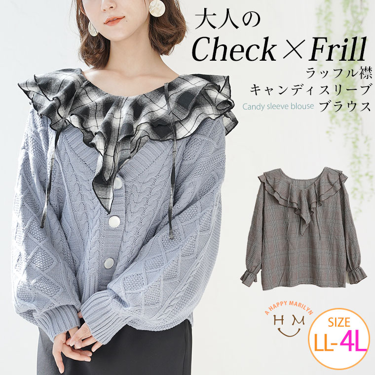 【限定!全品P5倍12/16 13:59まで】 大きいサイズレディース ブラウス | ラッフル襟 キャンディスリーブ ブラウス _ シャツ トップス LL 3L 4L 秋 秋物 秋服 冬 冬物 冬服 ぽっちゃり ゆったり チェック柄 フェミニン ガーリー カジュアル ナチュラル プラスサイズ [343574]のサムネイル