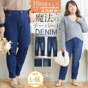  大きいサイズレディース パンツ | 魔法の テーパードデニムパンツ _ オリジナル デニムパンツ デニム LL 3L 4L 5L 6L 冬 冬物 冬服 ぽっちゃり ゆったり かわいい カジュアル ナチュラル プラスサイズ 