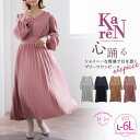 大きいサイズレディース ワンピース | KAREN 肩タック プリーツワンピース _ オリジナル ワンピ デザインワンピ LL 3L 4L 5L 6L 冬 冬物 冬服 ぽっちゃり ゆったり お腹 太もも 胸周り 二の腕カバー お尻 腰周り 長袖 パーティ ドレス フォーマル セレモニー 