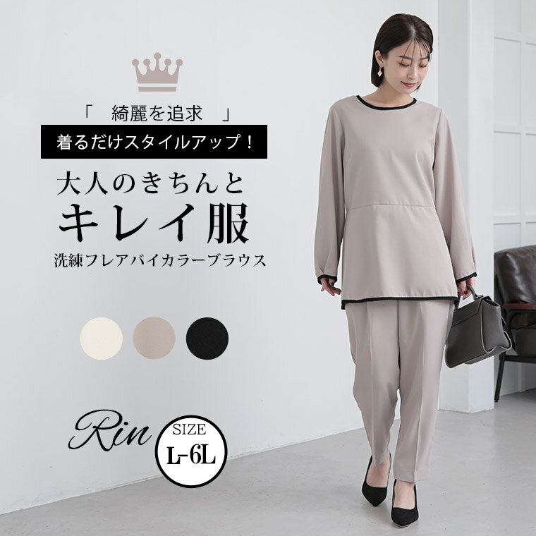大きいサイズレディース ブラウス | Rin 【大人の為のきちんとキレイ服】アーバンツイル ブラウス