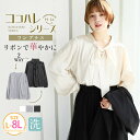 大きいサイズレディース ブラウス | ココハレシリーズ リボン取り外し可能 大人が着映える リボンブラウス _ オリジナル シャツ トップス LL 3L 4L ...