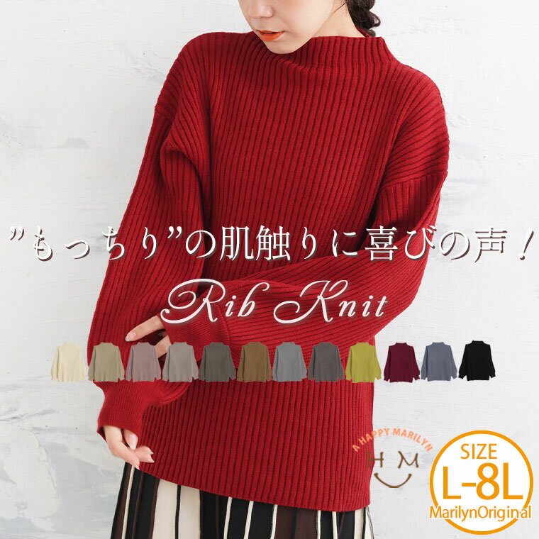 【限定!15%OFFクーポン】 大きいサイズレディース トップス | 【しっかり!!もっちり!!リブ】ボトルネック プルオーバー _ オリジナル ニット セーター LL 3L 4L 5L 6L 7L 8L 秋 冬 ぽっちゃり …