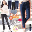 【期間限定クーポン配布】 大きいサイズ レディース パンツ | 新丈追加!! 裏起毛 魔法の美ライン ストレッチ スキニーデニム 9分丈 9.5分丈 10分丈_ オリジナル スキニー ジーンズ デニム レギンス レギンス美脚 裏シャギー 起毛 [448019/448019A/448019B] お尻 冬