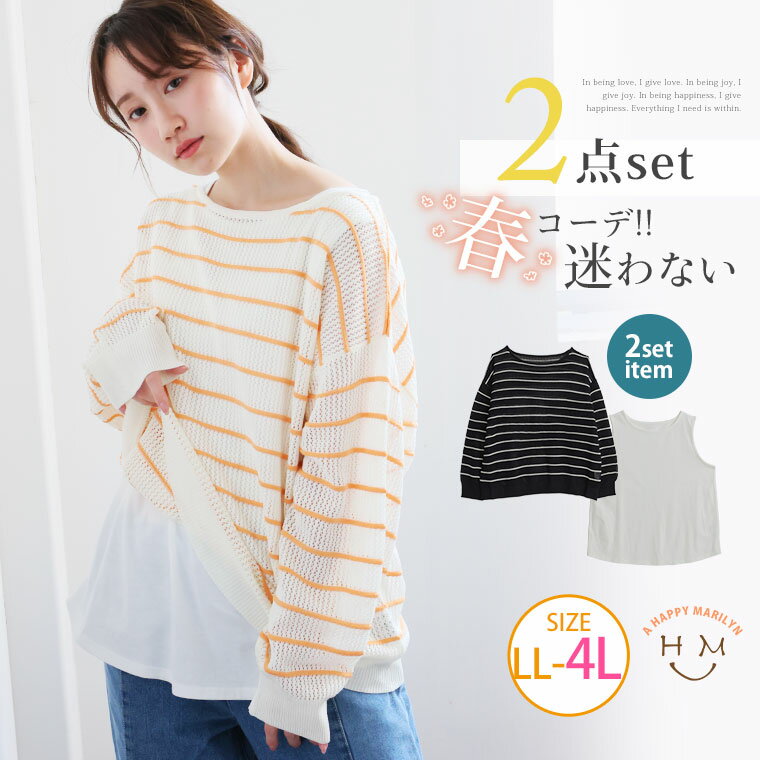 大きいサイズレディース アンサンブル | 細ボーダー ニット アンサンブル _ トップス 2点セット LL 3L 4L 春 春物 春服 ぽっちゃり ゆったり シ...