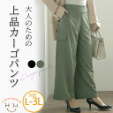 大きいサイズレディース パンツ | 選べる2丈! とろみ合繊 カーゴパンツ _ ボトムス イージーパンツ LL 3L 春 春物 春服 ぽっちゃり ゆったり 太も...