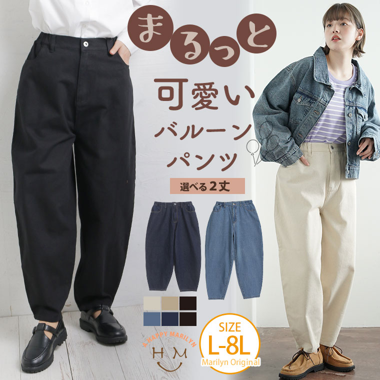 【4h限定全品20％オフクーポン】 大きいサイズレディース ーパンツ | リニューアル!! まるっとシルエットが可愛い コクーンシルエット の バルーンパンツ _ オリジナル ボトムス LL 3L 4L 5L 6…