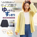 【限定!全品P5倍5/16 13:59まで】 大きいサイズレディース カーディガン | ゆったり着る?スッキリ着る? 着用感の好みが選べる カーディガン _ オ...