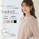 大きいサイズレディース ブラウス | Rin 綺麗のための嬉しい3つの機能! 華やぎ上品 カットジョーゼット パールブラウス オフィス 着やせ 体型カバー ビジ...