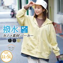 大きいサイズレディース トップス | おでかけに便利!! カノコ素材 撥水パーカー _ 羽織り LL 3L 4L 5L 春 春物 春服 夏 夏物 夏服 ぽっちゃ...