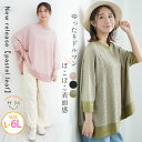 【限定!15%OFFクーポン配布】 大きいサイズレディース トップス | 【Pastel Leaf】リブ使い ドルマン 長袖 プルオーバー _ カットソー プルオーバー LL 3L 4L 5L 6L 春 夏 夏物 夏服 ぽっちゃり ゆったり パステルリーフ お腹 ラグラン ドルマン プラスサイズ [14202]