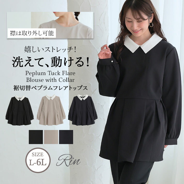 大きいサイズレディース トップス | Rin 美人ストレッチ素材 裾切り替え フレアトップス オフィス 大人 着やせ 体型カバー ビジネス 通勤 ママ _ ブラウス シャツ LL 3L 4L 5L 6L 春 夏 ぽっちゃり ゆったり リン プラスサイズ [5341251]