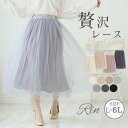 大きいサイズレディース スカート | Rin 華やぎ美人な チュール レーススカート オフィス 大人 着やせ 体型カバー ビジネス 通勤 ママ _ ボトムス ロ...