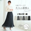 大きいサイズレディース スカート | Rin ふわりと着やせ 下半身を綺麗にカバー 上品美人な 消しプリーツ ロングスカート チェック ドット 水玉 小花 プリ...