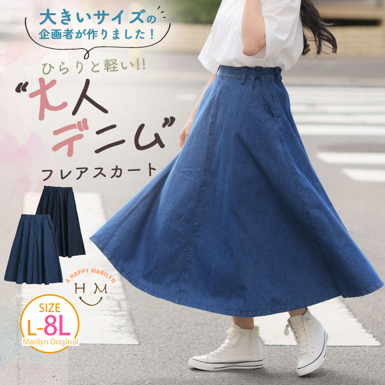 大きいサイズレディース スカート | 大きいサイズの企画者が作りました! たっぷりフレア ロングデニムスカート _ オリジナル ボトムス ロングスカート LL 3L 4L 5L 6L 夏 夏物 夏服 ぽっちゃり ゆったり お腹 太もも お尻 腰周り カジュアル プラスサイズ [448107]のサムネイル