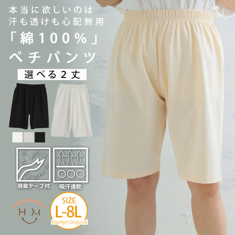 【期間限定クーポン配布】 大きいサイズレディース パンツ | 【さらっと吸汗 安心の綿100％! 消臭テープ付き】選べる2丈 スカートの下に穿けるパンツ _ オリジナル ぺチパンツ ぺチ ボトムス L…