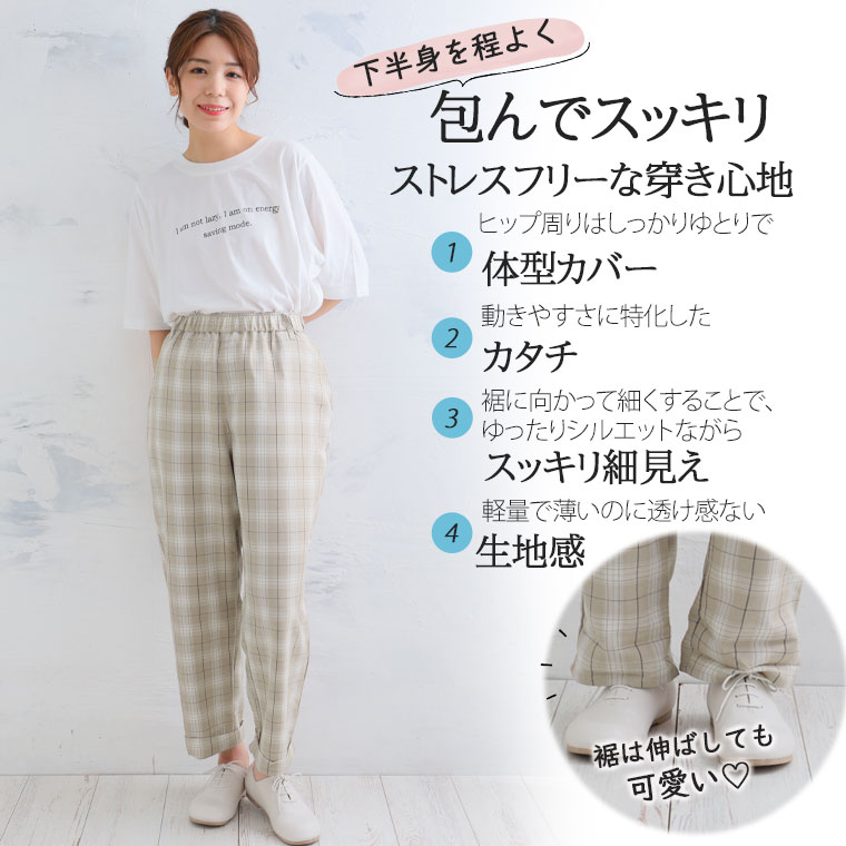 大きいサイズレディース パンツ | ハッピーカラー うす軽 ちょいゆる チェックパン...