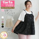 大きいサイズレディース アンサンブル | 【ラファモプロデュース】フェザージャガード×フレア袖Tシャツ アンサンブル(えんどぅ) _ オリジナル コーデセット ...