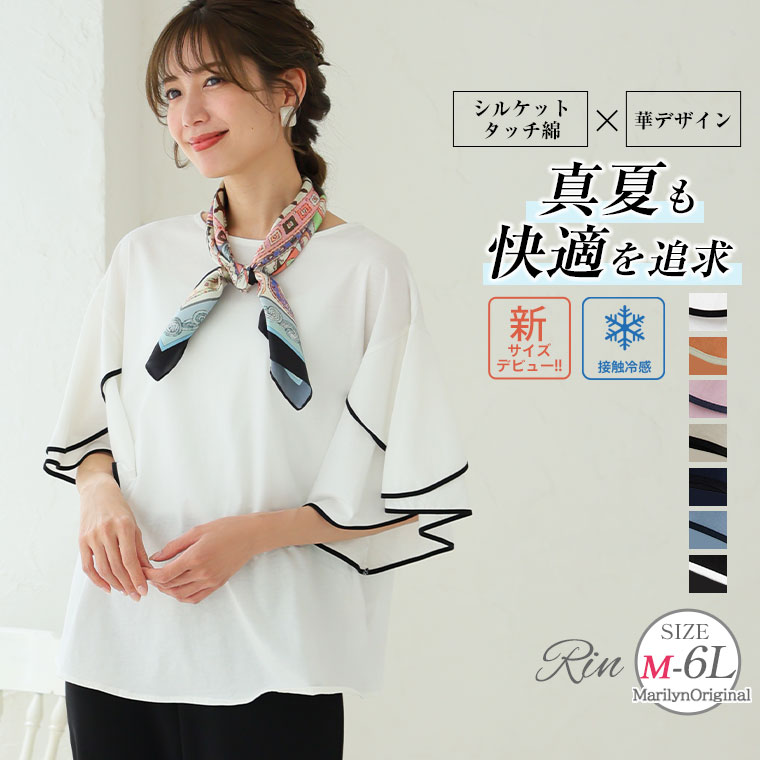 【期間限定クーポン配布】 大きいサイズレディース トップス | 新サイズ追加!! Rin 【お客様の声を元にブラッシュアップ企画】真夏も涼しく快適 パイピング フレアー 華 Tシャツブラウス _ Tブラウス LL 3L 4L 5L 6L 夏 五分袖 接触冷感 綿100％ [438211]