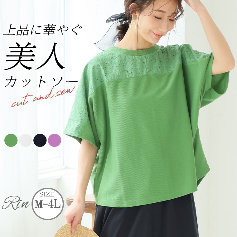 大きいサイズ レディース トップス | Rin 前身レース 切替トップス オフィス 大人 着やせ 体型カバー ビジネス 通勤 ママ _ ブラウス シャツ LL 3L 4L 夏 夏物 夏服 夏用 ぽっちゃり ゆったり リン きれいめ 上品 高見え かわいい おしゃれ プラスサイズ [362119]
