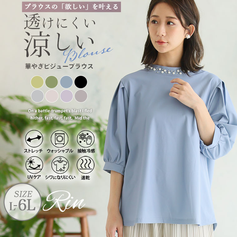 大きいサイズ レディース ブラウス | Rin ブラウスの綺麗さ Tシャツの着やすさ！ひんやり シワ