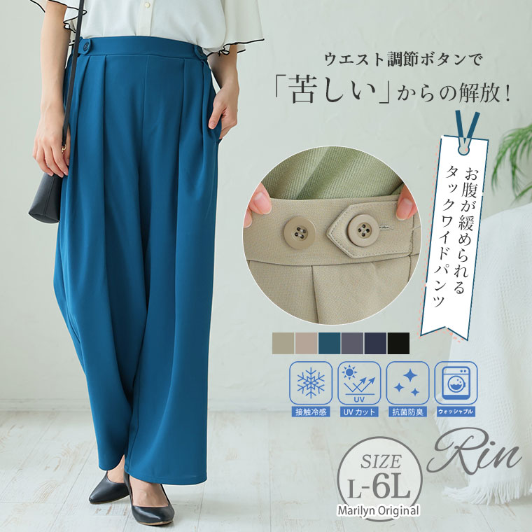 【4h限定全品20％オフクーポン】 大きいサイズ レディース パンツ | Rin 夏のお悩みを凛とカバー 4つの機能付 ボタンがスパイス ウエストスッキリ ワイドパンツ _ オリジナル ボトムス ワイドパンツ タックパンツ LL 3L 4L 5L 6L ウエスト調整 セミワイド[324205]