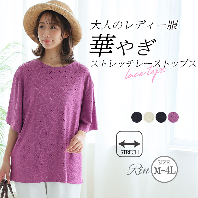 大きいサイズ レディース トップス | Rin ストレッチ上品レース 袖下スリット カットソートップ