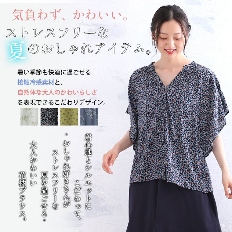 【限定!全品P5倍6/16 13:59まで】 大きいサイズ レディース ブラウス | ひんやり美...