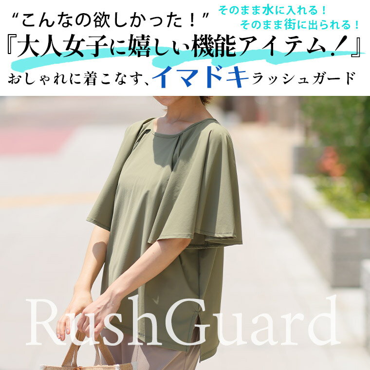 【限定!15%OFFクーポン配布】 大きいサイズ レディース 水着 | 【優秀機能！】街でもレジャーでもOK！ ラッシュガード フレア袖 トップス _ 水陸両用 UV対策 吸水速乾 耐塩素 ストレッチ カットソー LL 3L 4L 夏 夏物 夏服 夏用 ぽっちゃり [361745]