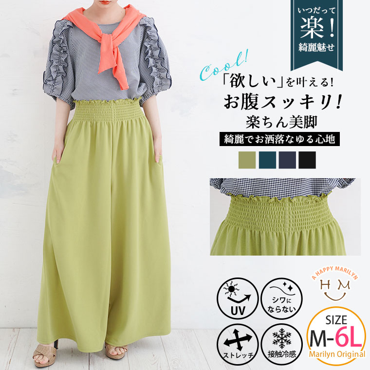 大きいサイズ レディース パンツ | 綺麗が続く！ お腹すっきり魅せ！ 楽して 美脚 カットジョーゼット シャーリング ワイドパンツ _ オリジナル ボトムス ワイドパンツ ルーズパンツ LL 3L 4L 5L 6L 夏 夏物 夏服 夏用 ぽっちゃり ゆったり [145 644217]のサムネイル