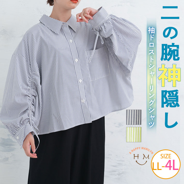 【限定!全品P5倍7/11 13:59まで】 大きいサイズ レディース シャツ | 短丈 袖ドロスト シャーリング シャツ _ ブラウス トップス リボン ストライプ 羽織り シアー LL 3L 4L 夏 夏物 夏服 夏用 ぽっちゃり ゆったり カジュアル ナチュラル プラスサイズ [394714]のサムネイル