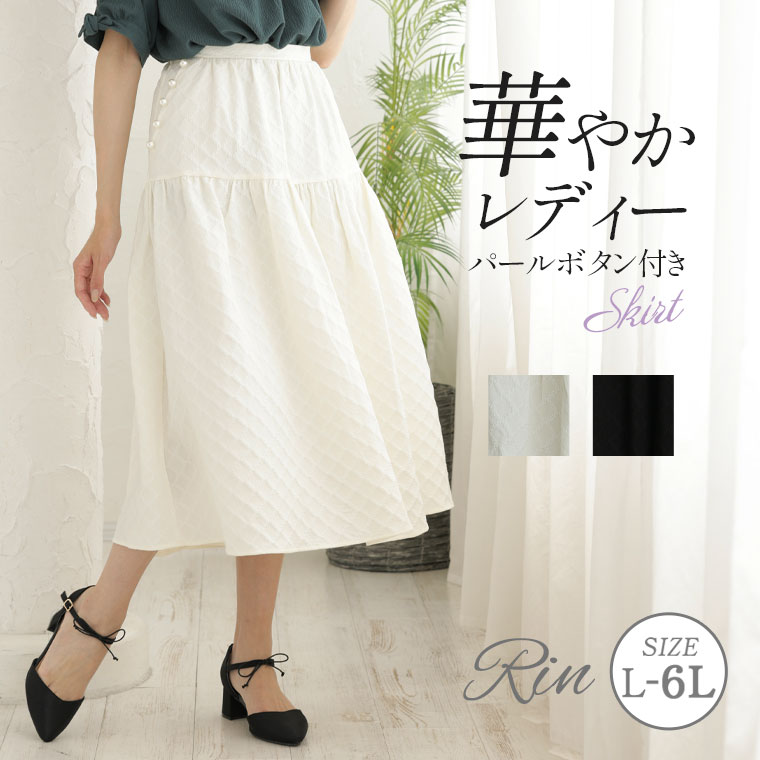 大きいサイズ レディース スカート | Rin 大人の華やぎ パールデザイン ふくれジャガード スカート _ ボトムス LL 3L 4L 5L 6L 夏 夏物 夏服 夏用 ぽっちゃり ゆったり オフィス 大人 着やせ 体型カバー ビジネス 通勤 ママ [5344176]
