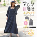 大きいサイズ レディース トップス | スラリ魅せ アンサンブル 2点セット _ オリジナル ワンピース ワンピ カーディガン カーデ コーデセット 2点セット...