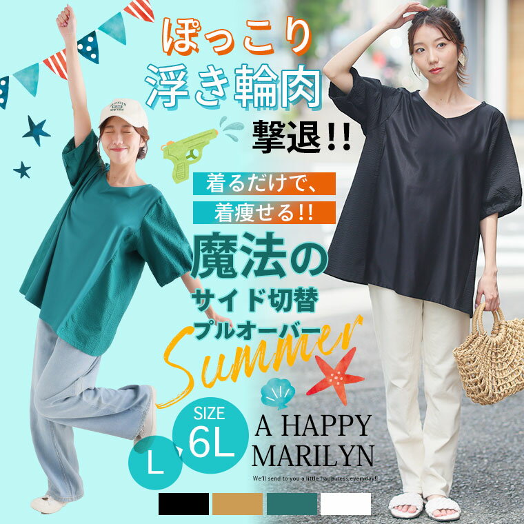 大きいサイズレディース トップス | 【切替えの魔法】スッキリ魅せる サイド切替 A...