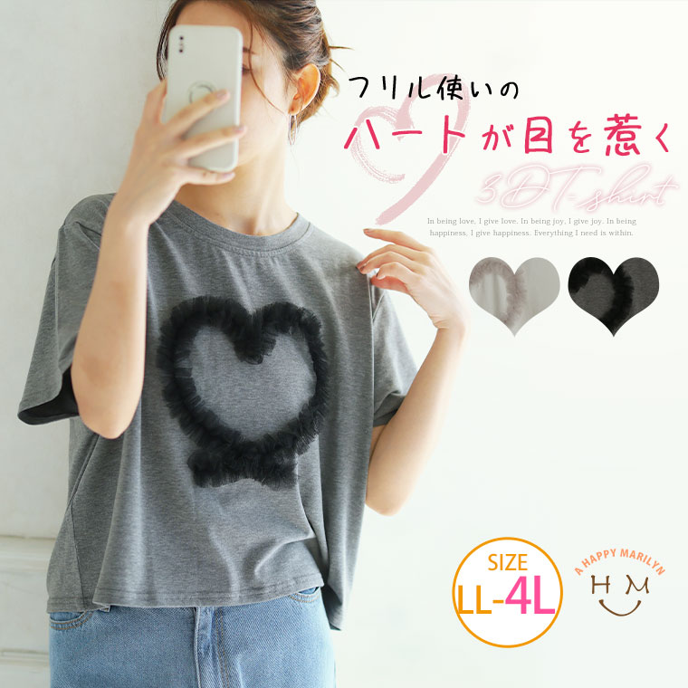【限定!全品P5倍7/16 13:59まで】 大きいサイズ レディース トップス | フリル ハート Tシャツ _ トップス カットソー Tシャツ 短丈 スタイルアップ LL 3L 4L 夏 夏物 夏服 夏用 ぽっちゃり ゆったり かわいい おしゃれ カジュアル ナチュラル プラスサイズ [674296]のサムネイル