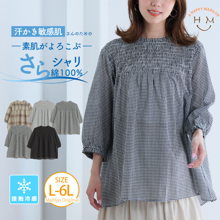 大きいサイズレディース ブラウス | 【シャーベットコットン】胸元ギャザーブラウス _ オリジナル シャ..