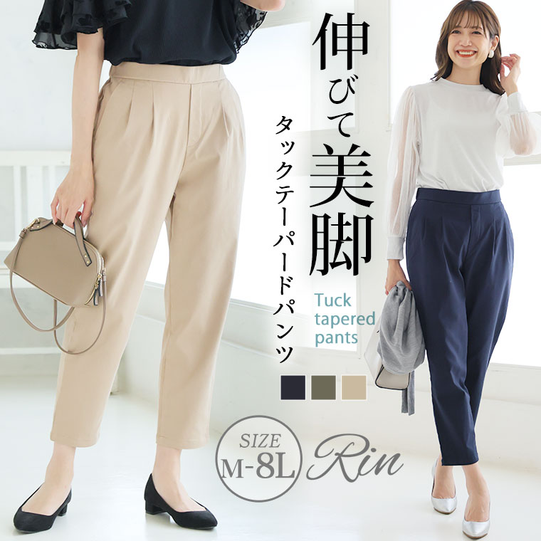 【期間限定クーポン配布】 大きいサイズ レディース パンツ | Rin タック テーパードパンツ _ パンツ ボトムス テーパードパンツ LL 3L 4L 5L 6L 7L 8L 夏 秋 美脚 タックパンツ デイリーパン ツイージーパンツ ぽっちゃり ゆったり プラスサイズ [145 644038]のサムネイル