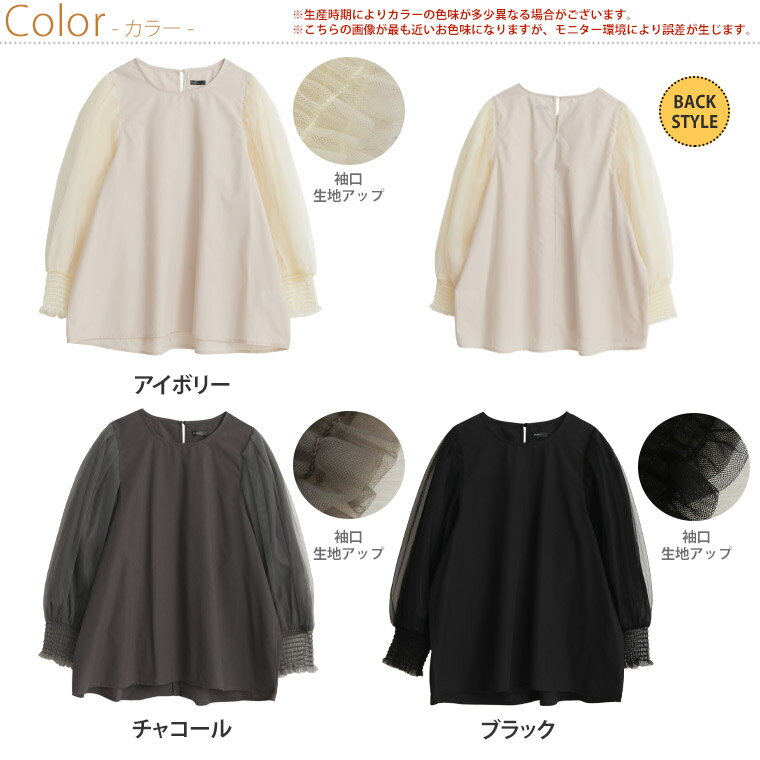 【限定!全品P5倍5/11 13:59まで】 大きいサイズ レディース ブラウス | Rin 袖口苦しくない！ 袖チュール ブラウス _ ブラウス シャツ トップス LL 3L 4L 秋 秋物 秋服 冬 オフィス 大人 着やせ 体型カバー ビジネス 通勤 ママ ぽっちゃり ゆったり プラスサイズ [515229]