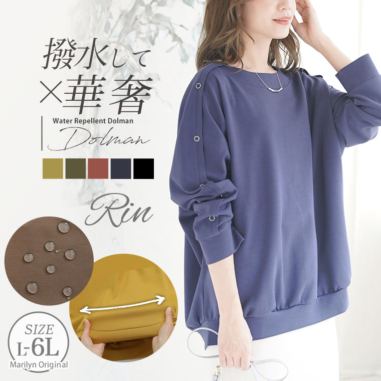 【期間限定クーポン配布】 大きいサイズ レディース トップス | Rin いつだって綺麗！染みない！