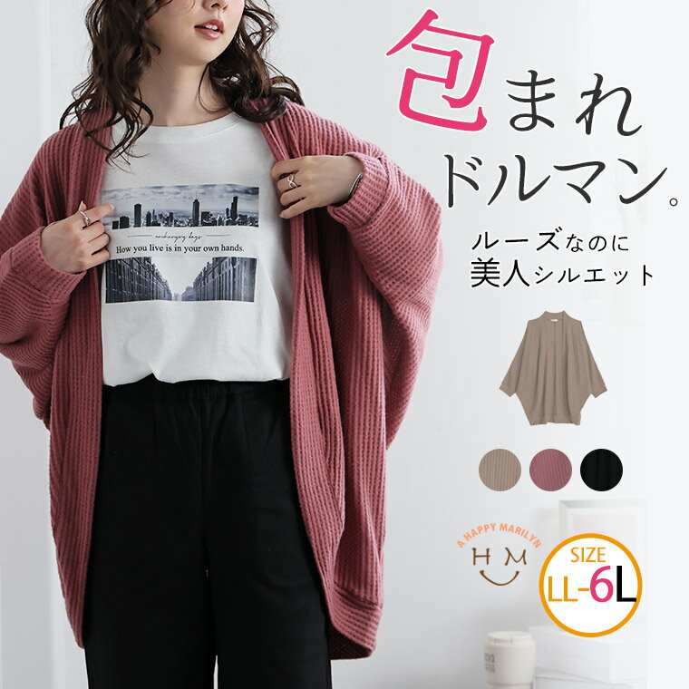 大きいサイズ レディース カーディガン | ワッフル起毛 ドルマン カーデ _ カーディガン カーデ ...