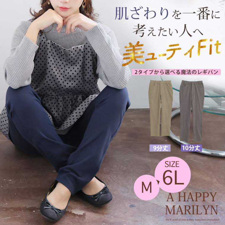 大きいサイズレディース パンツ | 魔法のレギパン ビューティーコットン _ オリジ...