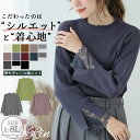 【期間限定クーポン配布】 大きいサイズ レディース ニット | Rin サイズ感にこだわり!Tシャツ感覚で着られる!上品 ラメ 華やぎ美人袖 レース リブニット...