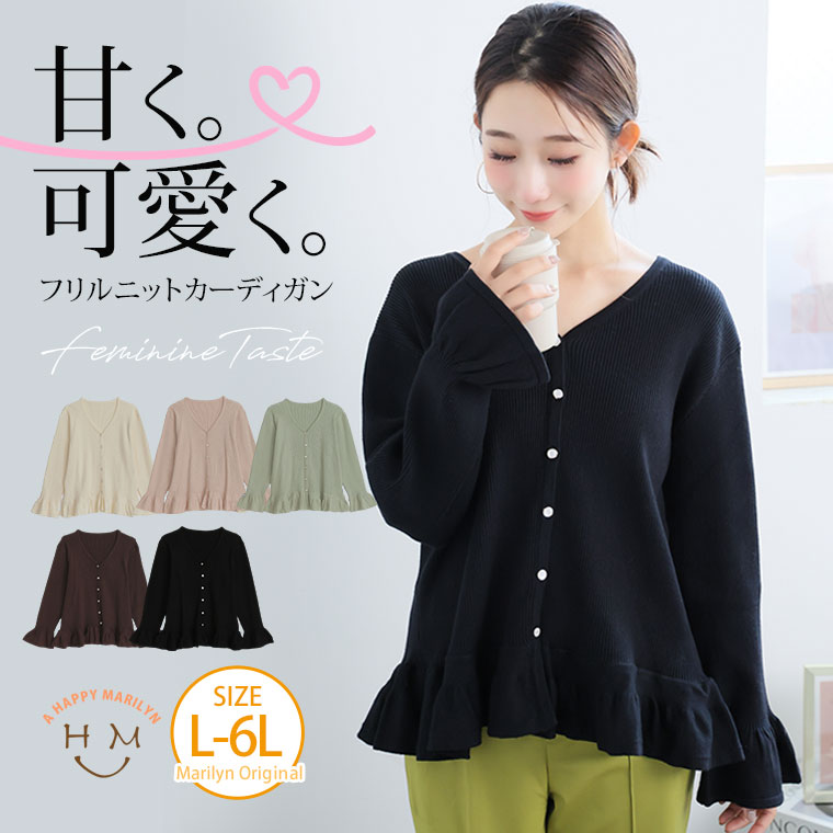 【4h限定全品20％オフクーポン】 大きいサイズ レディース カーディガン | ラク可愛 無敵トップスシリーズ 袖・裾フリル ニットカーディガン _ オリジナル トップス カーデ 羽織り LL 3L 4L 5L 6L 秋 冬 お腹 胸周り 二の腕カバー 腰周り 長袖 [432890]のサムネイル
