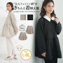 【限定!20%OFFクーポン配布】 大きいサイズ レディース トップス | 2way 着回し上手な ふくれジャガード ペプラム トップス _ トップス チュニッ...