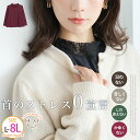 【期間限定クーポン配布】 大きいサイズ レディース インナー | 首のお悩み全網羅! 沿わない・苦しくない・しわ見えない・かゆくない 首からチラ見せ 冬のお洒落...