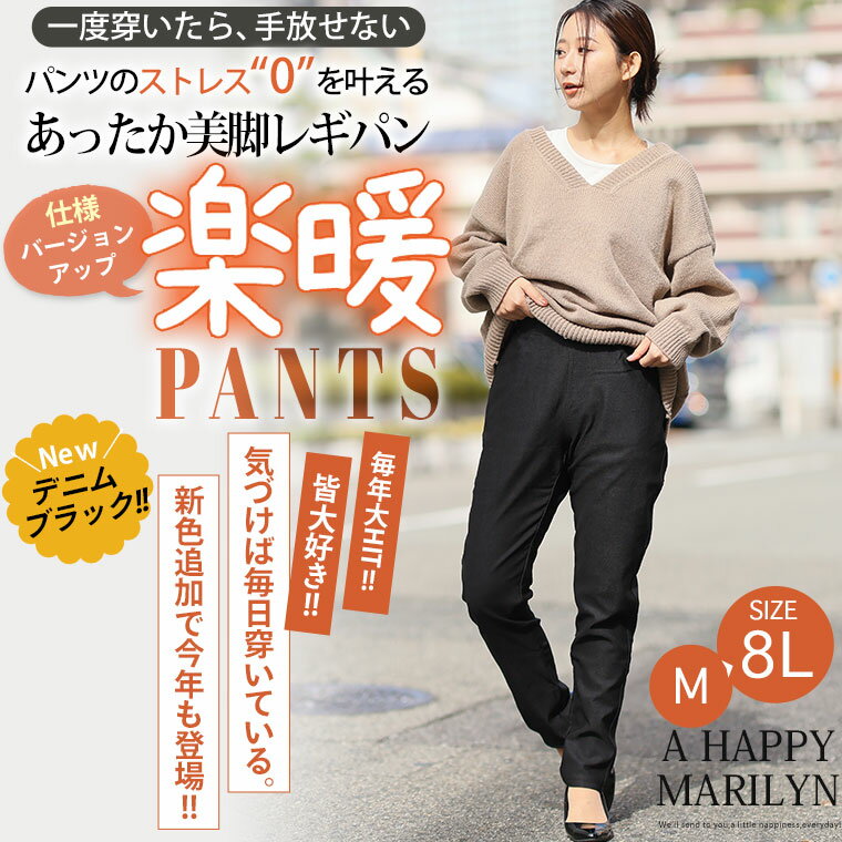 大きいサイズ レディース パンツ | 新色追加!! 裏起毛 ストレッチ ウエストゴム 楽暖 美脚 レギパン _ オリジナル ボトムス パギンス レギンス すっきり 美脚 LL 3L 4L 5L 6L 7L 8L 秋 秋物 秋服 冬 冬物 冬服 お腹 腰回り 太もも お尻 [431291-A/431291-2A]