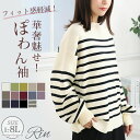 【期間限定クーポン配布】 大きいサイズ レディース ニット | Rin フィットしすぎない!細魅せ叶える!華奢魅せ美人 もっちり リブ 長袖 ぽわん袖ニット _...