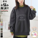 【期間限定クーポン配布】 大きいサイズ レディース トップス | 毛玉のお悩み解決!ゆるっとラフ 洗練お洒落な 裏起毛 刺繍ロゴ トレーナー _ プルオーバー ...